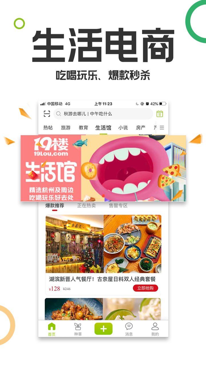 19楼app v9.2.9 最新安卓版2