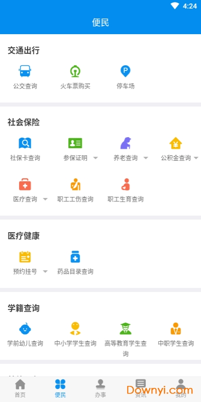 掌上渭南手机版 v2.0.13 安卓版0