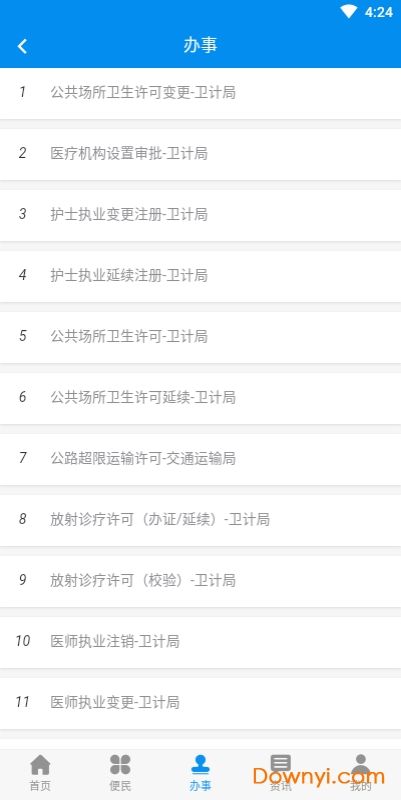 掌上渭南手机版 v2.0.13 安卓版1