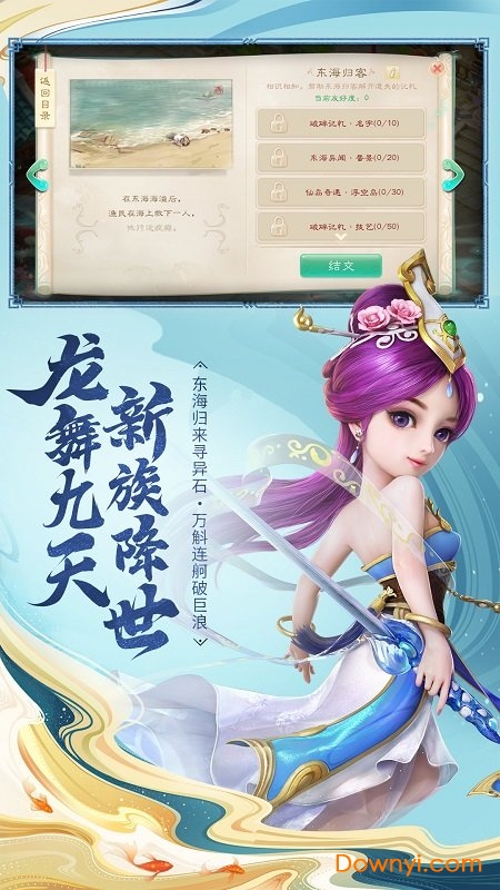 大话西游易信客户端 v1.1.240 安卓版0