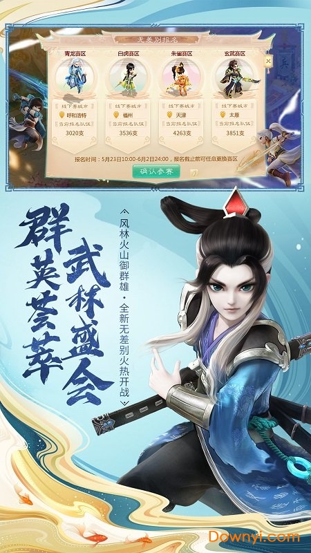 大话西游易信客户端 v1.1.240 安卓版1