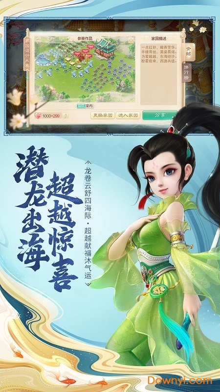 大话西游易信客户端 v1.1.240 安卓版2