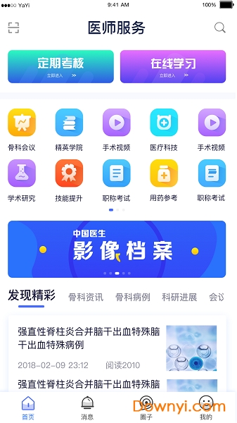 医师服务苹果版下载