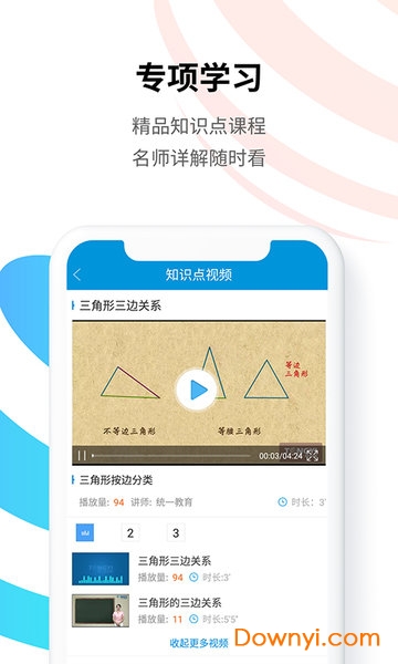 中国统一教育网手机版 v6.0.3 安卓最新版1