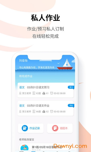 统一教育app