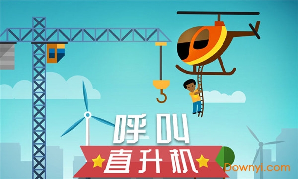 呼叫直升机游戏 v1.16 安卓版1