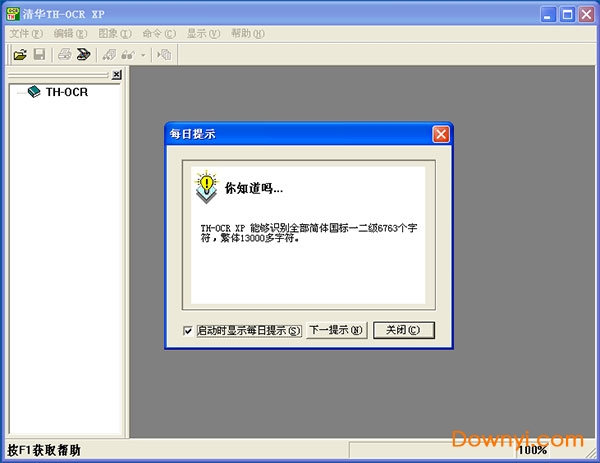 清华th ocr xp专业版