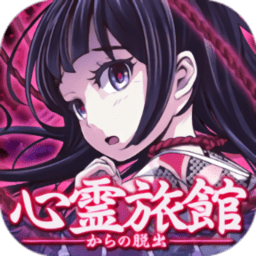 逃脱心灵旅馆扑家汉化版