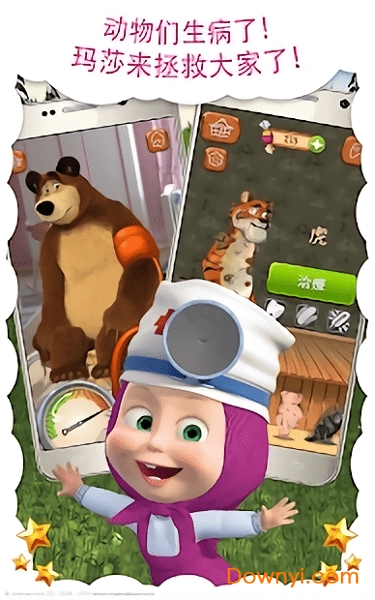 玛莎医生动物医院手机版 v3.5.14 安卓版1