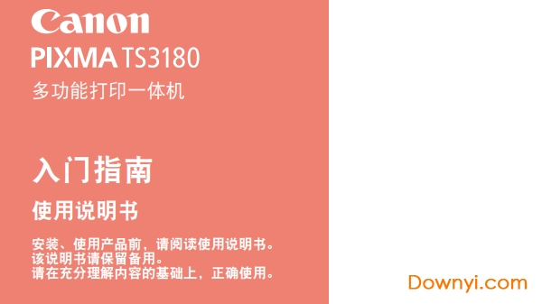 佳能TS3180打印机说明书 pdf版0