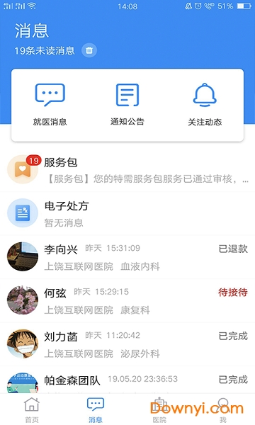 上医通手机版 v1.1.0 安卓版 0