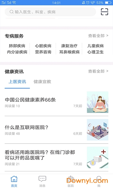 上医通app 上医通app