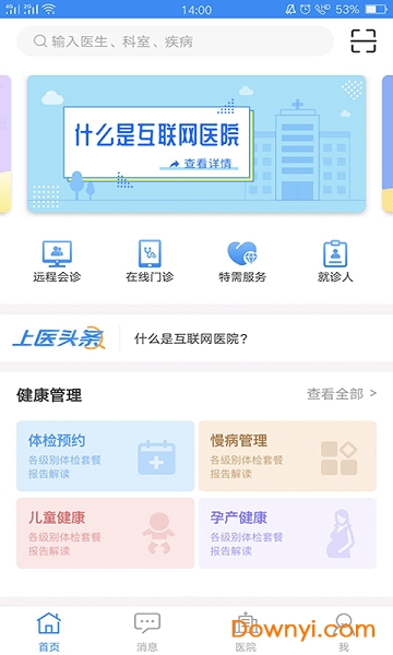 上医通手机版 v1.1.0 安卓版 1
