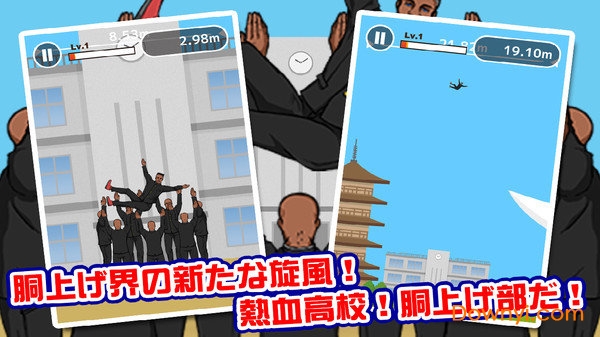 热血高校举高高部修改版