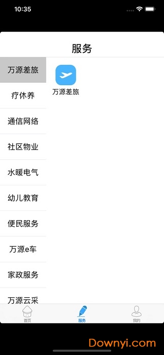 e万源app v3.2.2 安卓最新版1