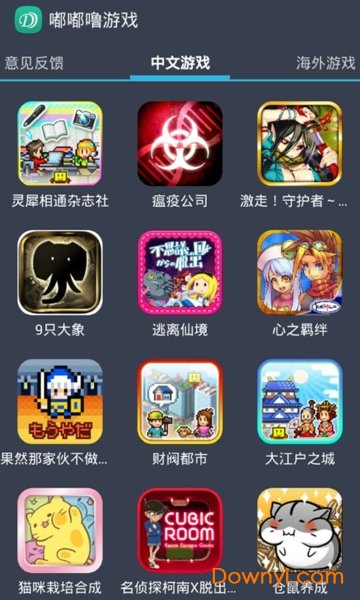 嘟嘟噜游戏盒子 v1.0 安卓版1