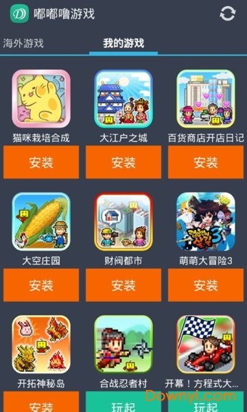 嘟嘟噜游戏盒子 v1.0 安卓版2