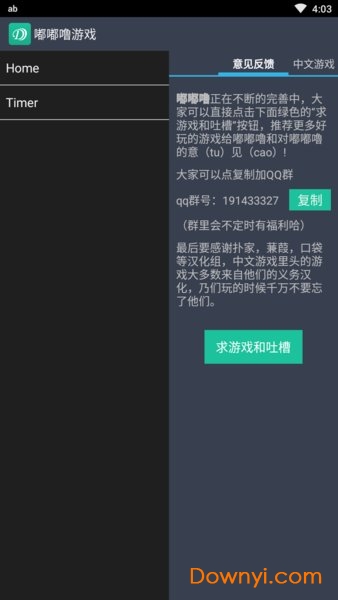 嘟嘟噜游戏盒子 v1.0 安卓版4