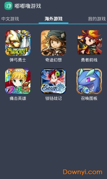 嘟嘟噜游戏盒子 v1.0 安卓版3