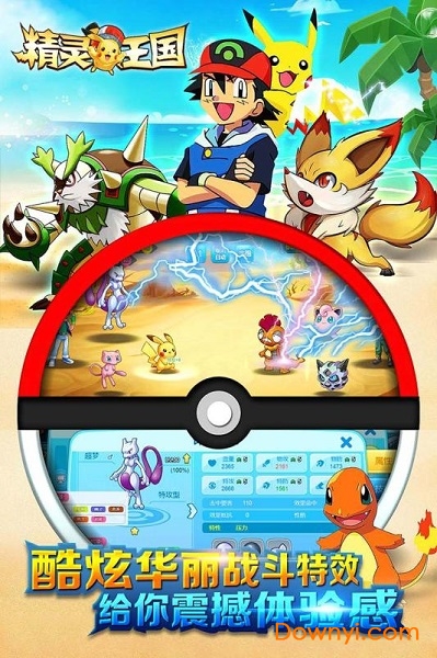 精灵王国手游 v4.4 安卓版1
