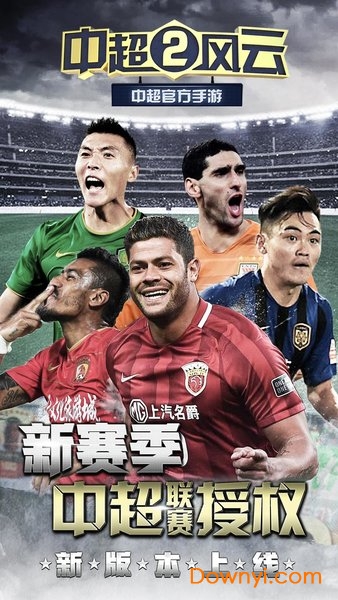  中超风云2网易版游戏