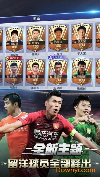 中超风云2PC游戏 v1.0.356 官方版0