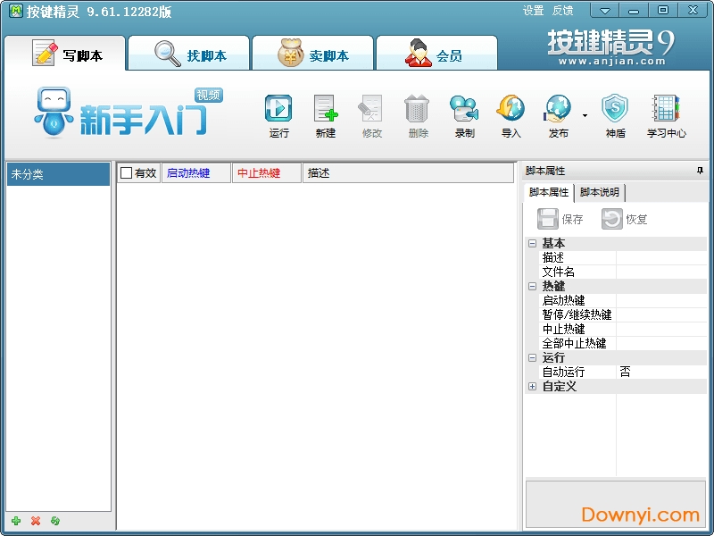 按键精灵9.61会员修改版