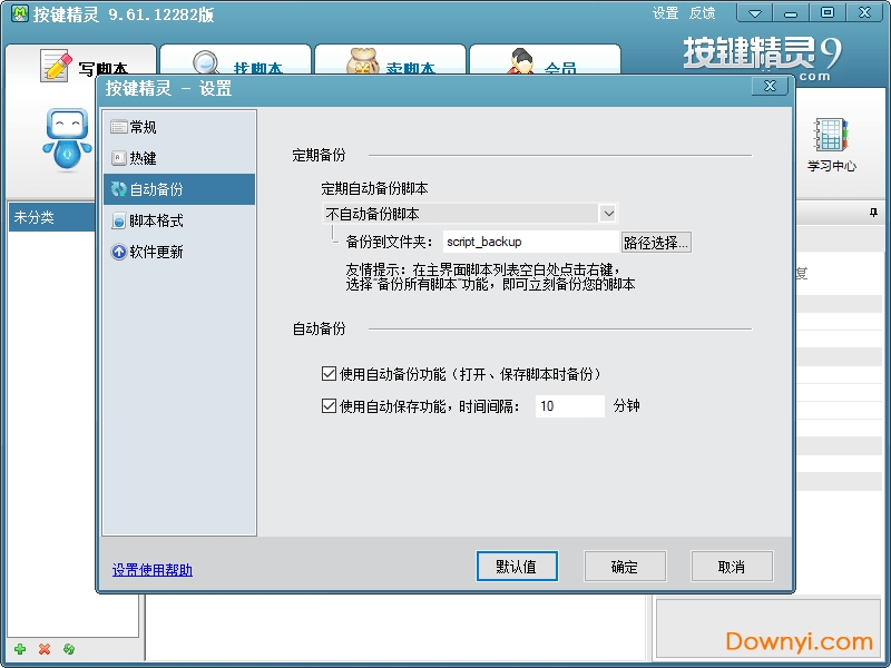 按键精灵9.61全权限修改版 v9.61.12282 特别版0