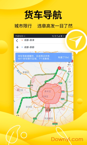 货车帮司机版苹果版下载