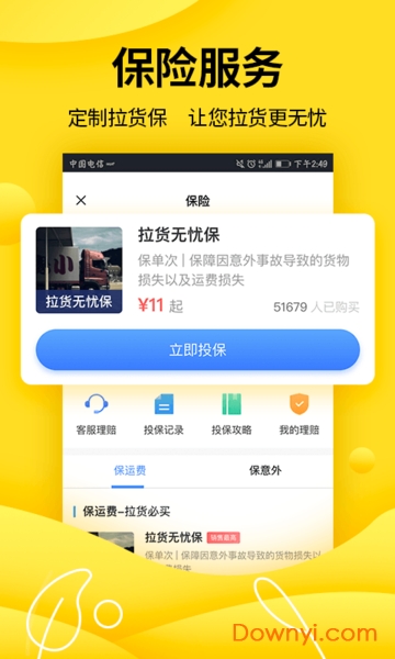 货车帮司机版苹果手机版 v8.24.0 ios版1