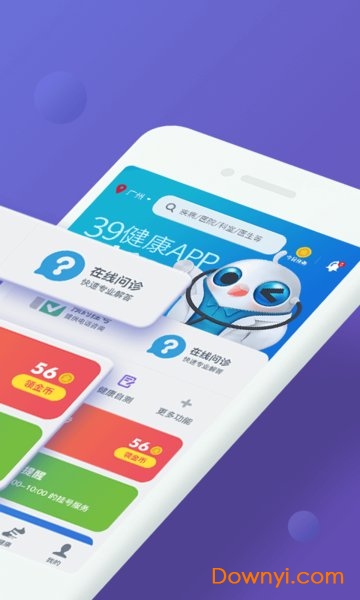 39健康手机版 v6.0.6 安卓最新版1