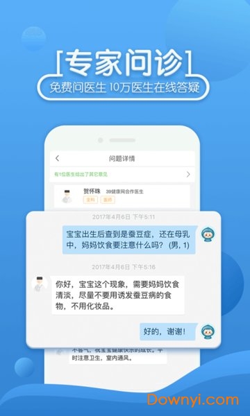 39健康手机版 39健康app