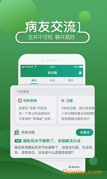 39健康手机版 v6.0.6 安卓最新版2