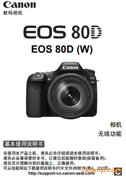 佳能80d电子版说明书