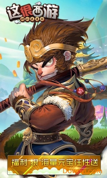 这很西游手机游戏 v1.0.3 安卓最新版2