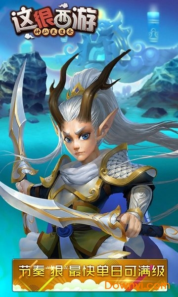 这很西游手机游戏 v1.0.3 安卓最新版3