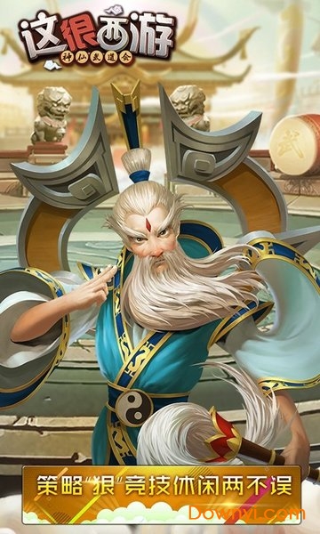 这很西游手机游戏 v1.0.3 安卓最新版0