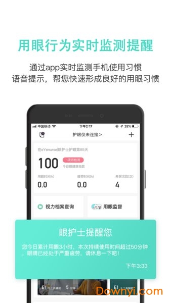 眼护士手机版 v3.8.27 安卓最新版0