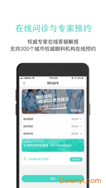 眼护士手机版 v3.8.27 安卓最新版1