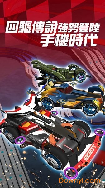 四驱传说内购修改版 v2.3.2 安卓版3