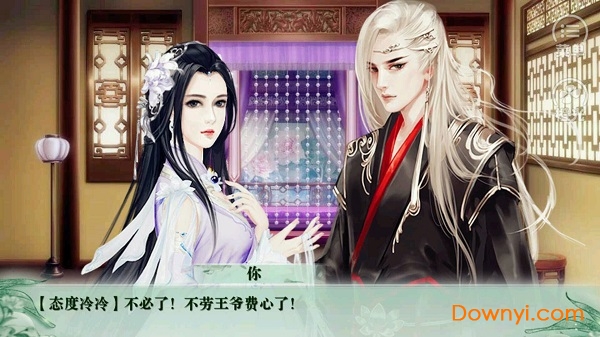 梦回千年下部橙光修改版 v1.0.1025 安卓完结版0