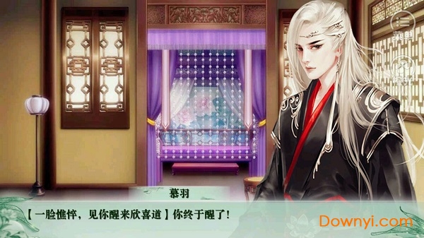 梦回千年下部橙光修改版 v1.0.1025 安卓完结版1