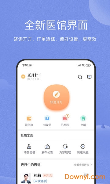 万家中医医生软件 v3.3.6 安卓版0