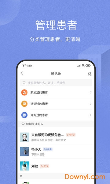 万家中医医生软件 v3.3.6 安卓版1