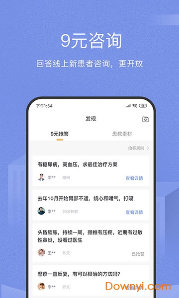万家中医医生软件 v3.3.6 安卓版2