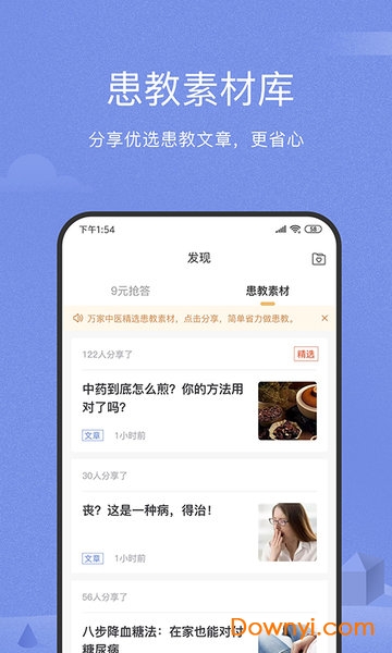 万家中医医生软件 v3.3.6 安卓版3