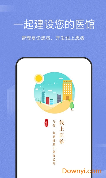 万家中医医生app 万家中医医生软件