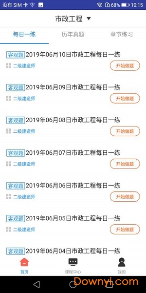 二建市政工程题库手机版 v1.0.0 安卓版1