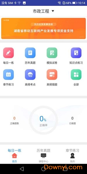 二建市政工程题库手机版 二建市政工程题库手机版