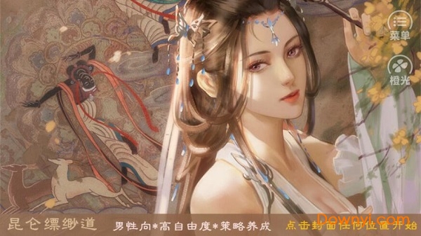 昆仑缥缈道无限道具版